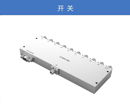 开关